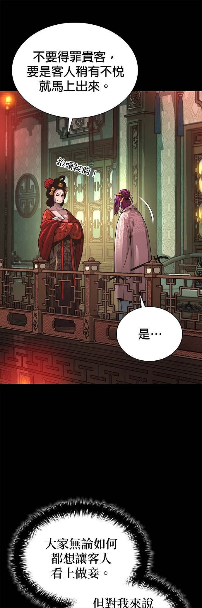 第90话. 张能岳 第9页