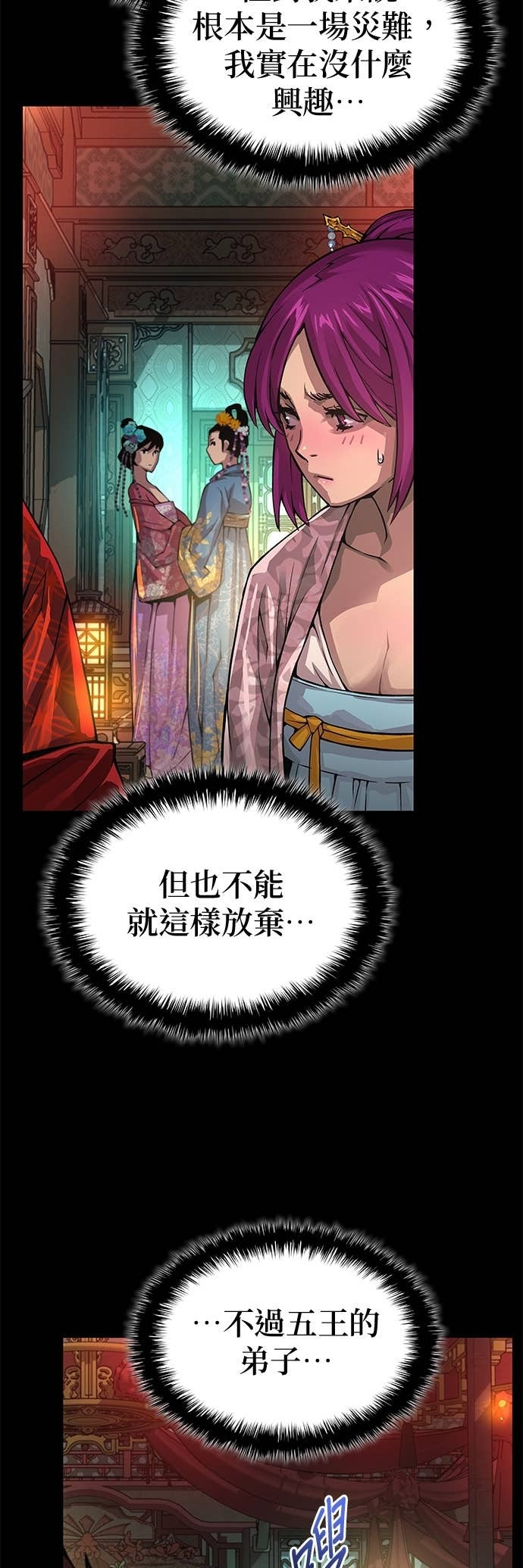 第90话. 张能岳 第10页
