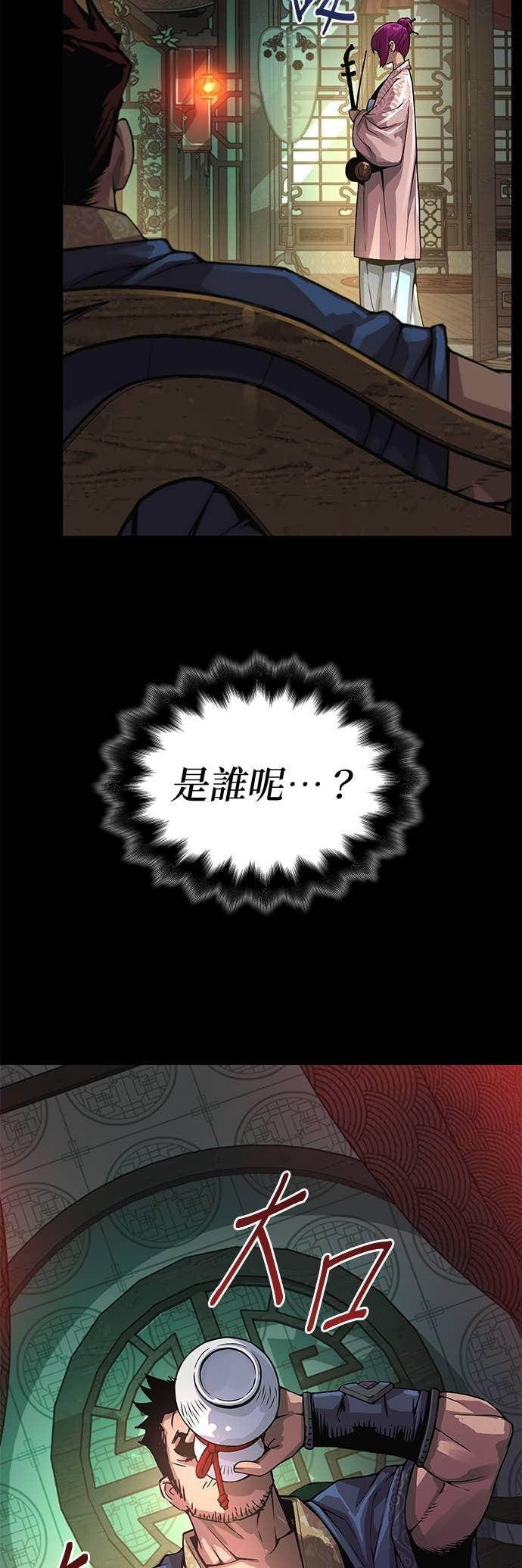 第90话. 张能岳 第11页