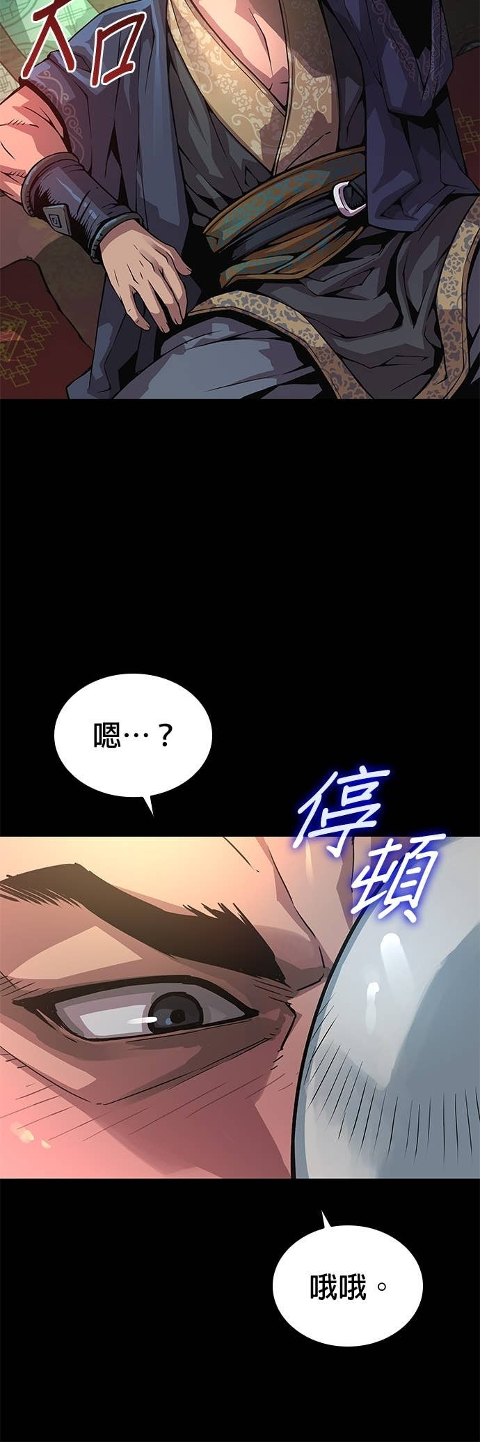 第90话. 张能岳 第12页
