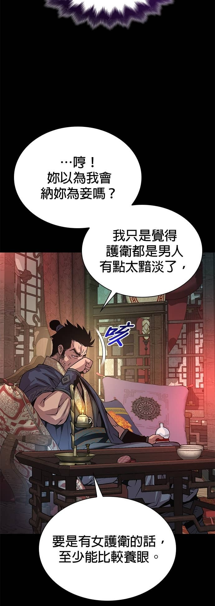 第90话. 张能岳 第22页