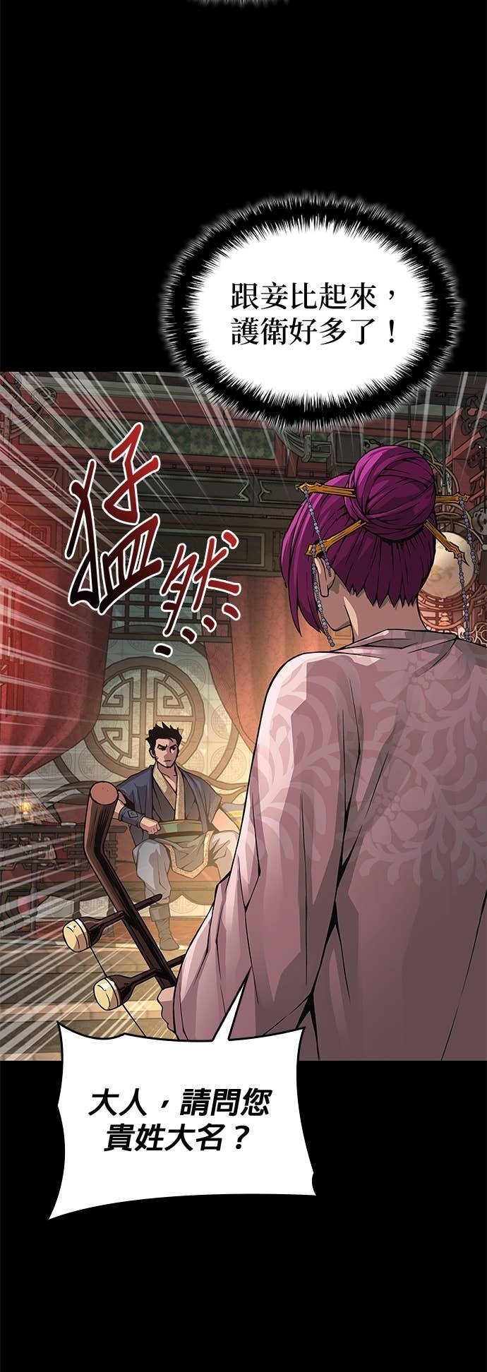 第90话. 张能岳 第24页