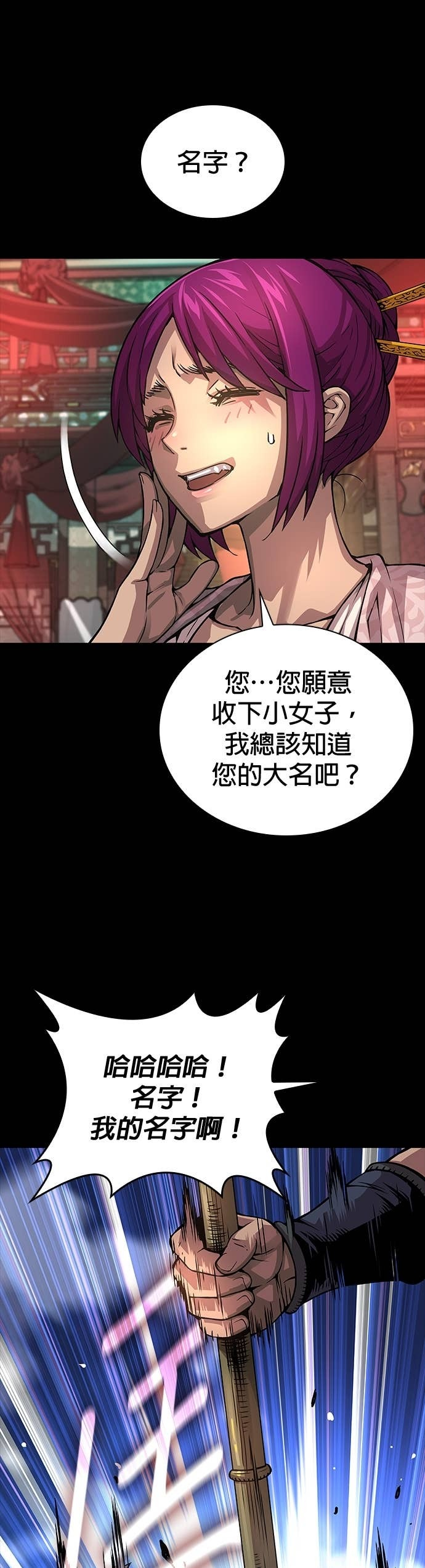 第90话. 张能岳 第25页