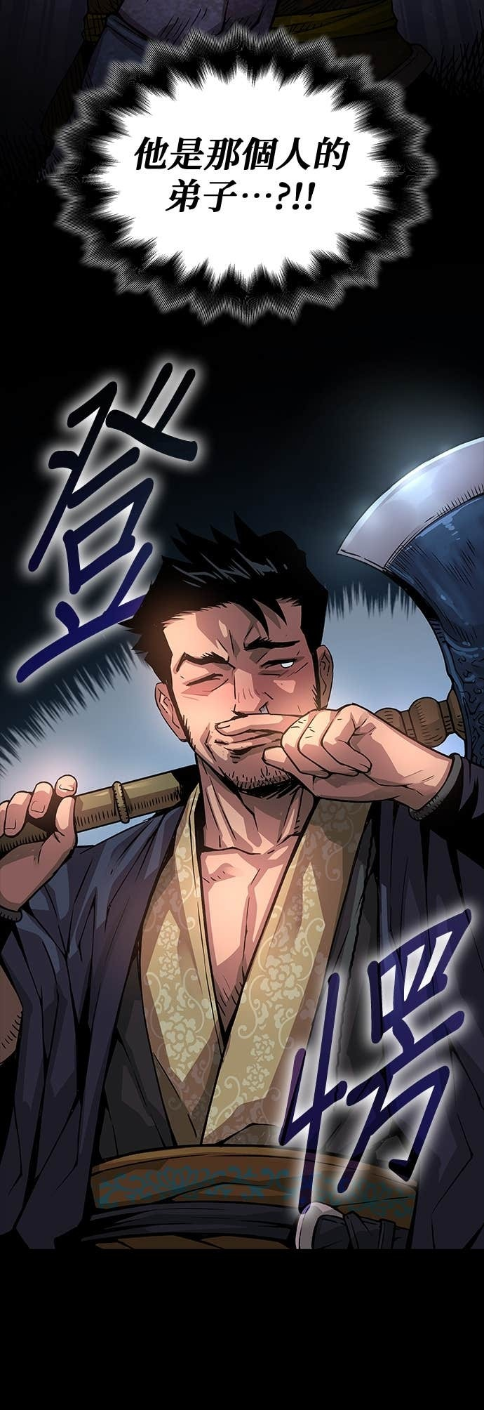 第90话. 张能岳 第28页