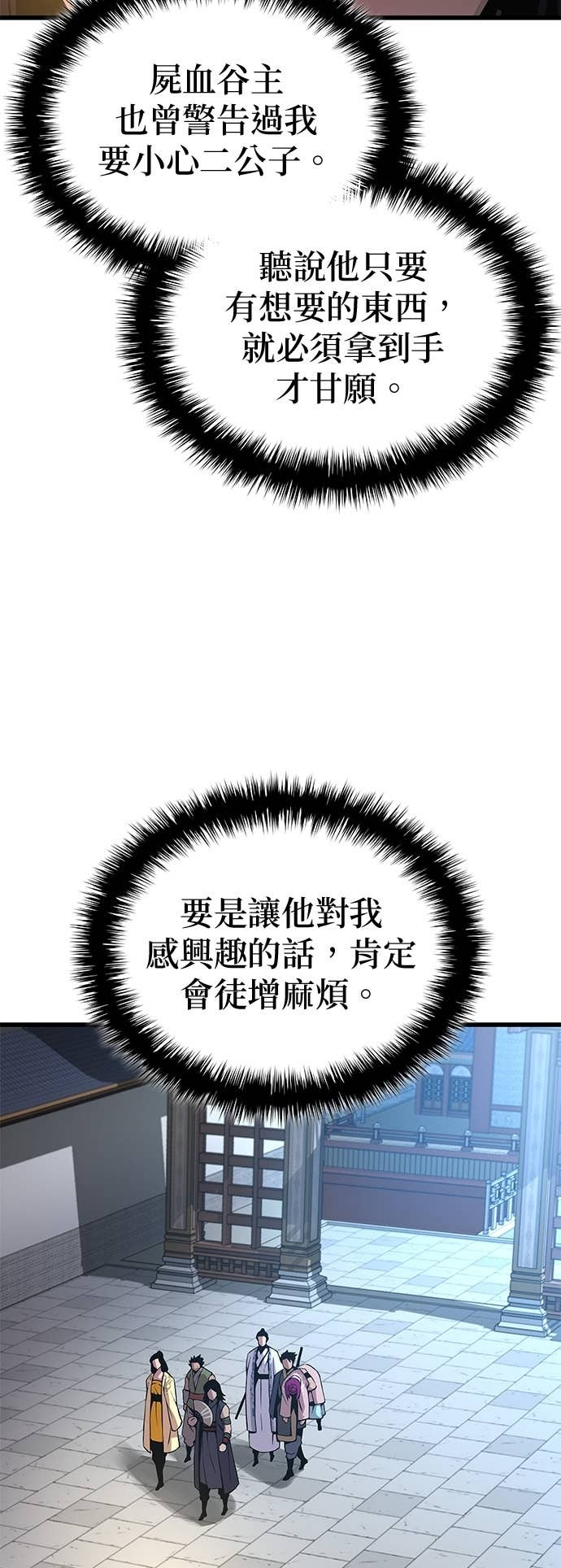 第90话. 张能岳 第38页