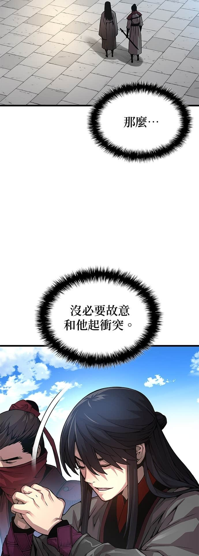 第90话. 张能岳 第39页