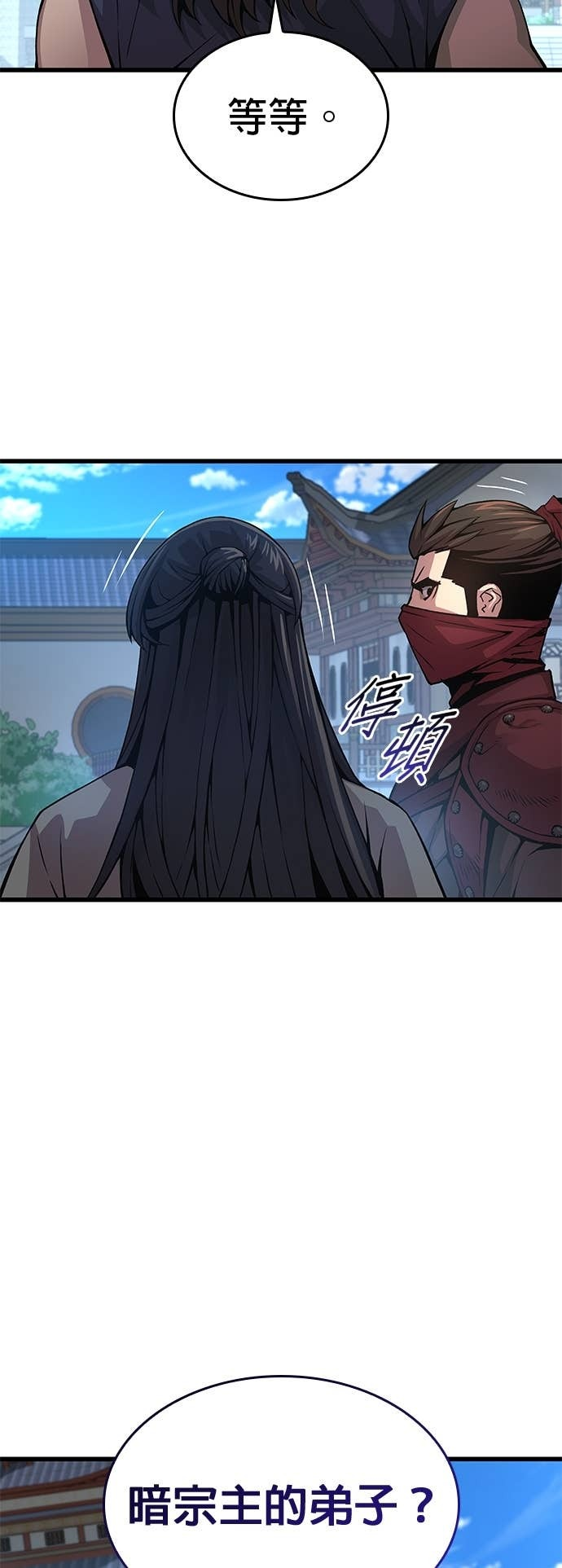 第90话. 张能岳 第43页