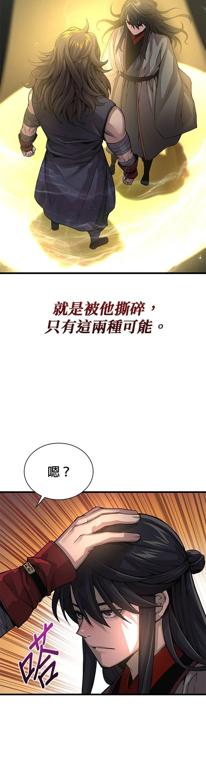 第90话. 张能岳 第50页