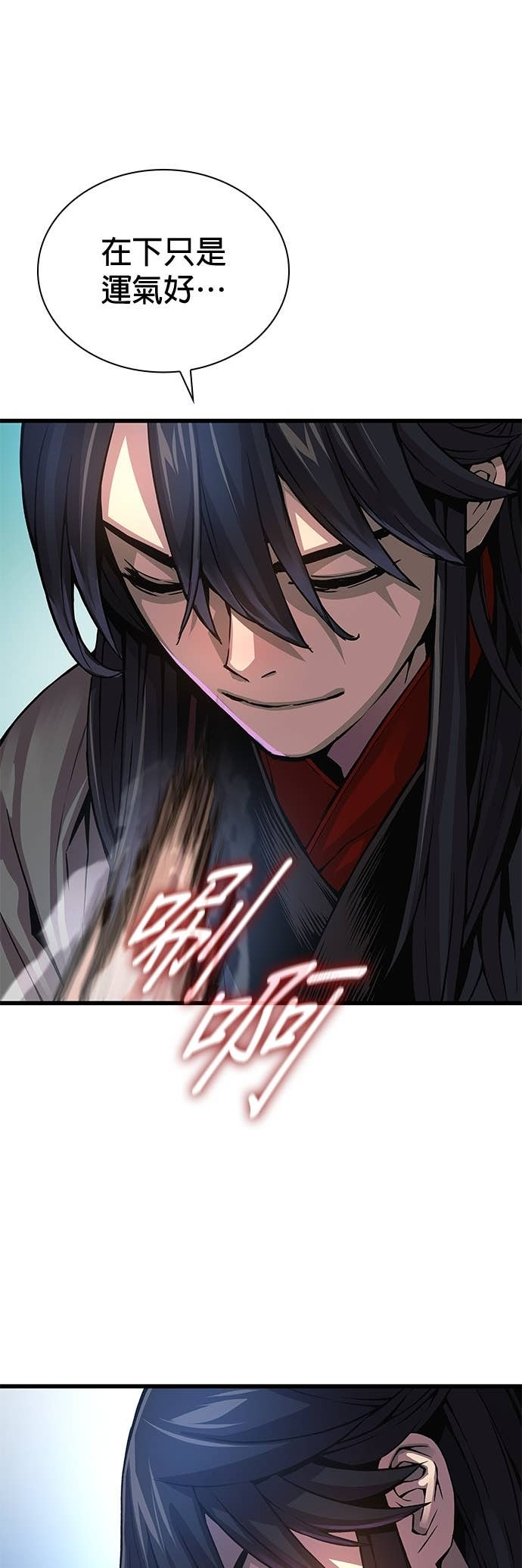 第90话. 张能岳 第53页