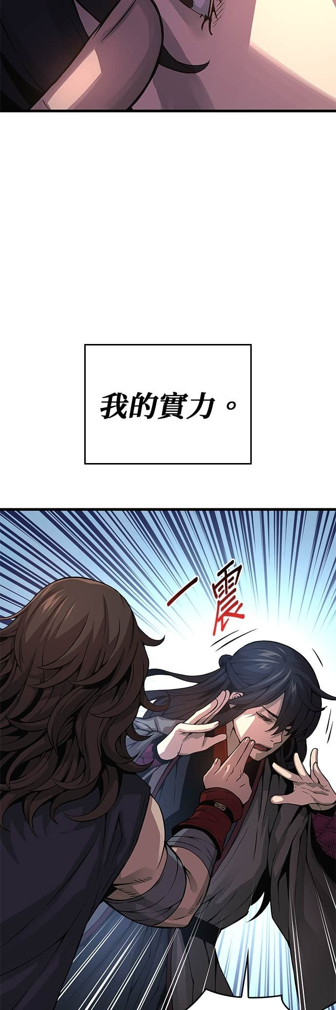 第90话. 张能岳 第55页