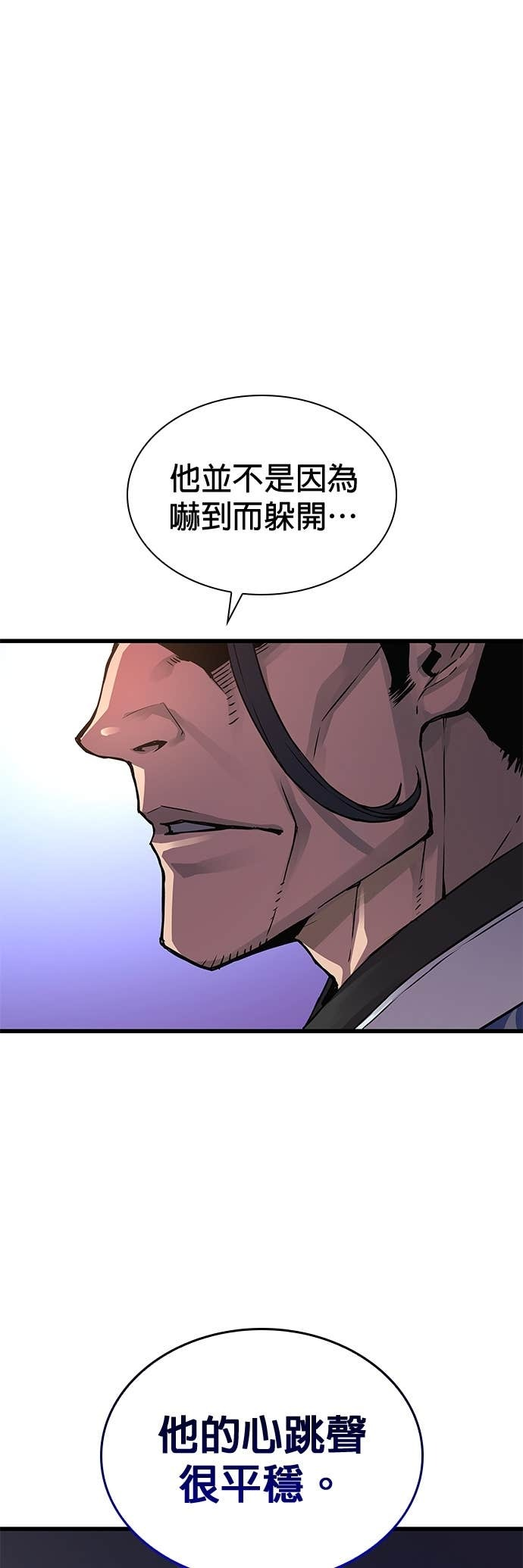 第90话. 张能岳 第62页