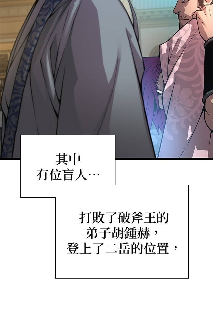 第90话. 张能岳 第69页