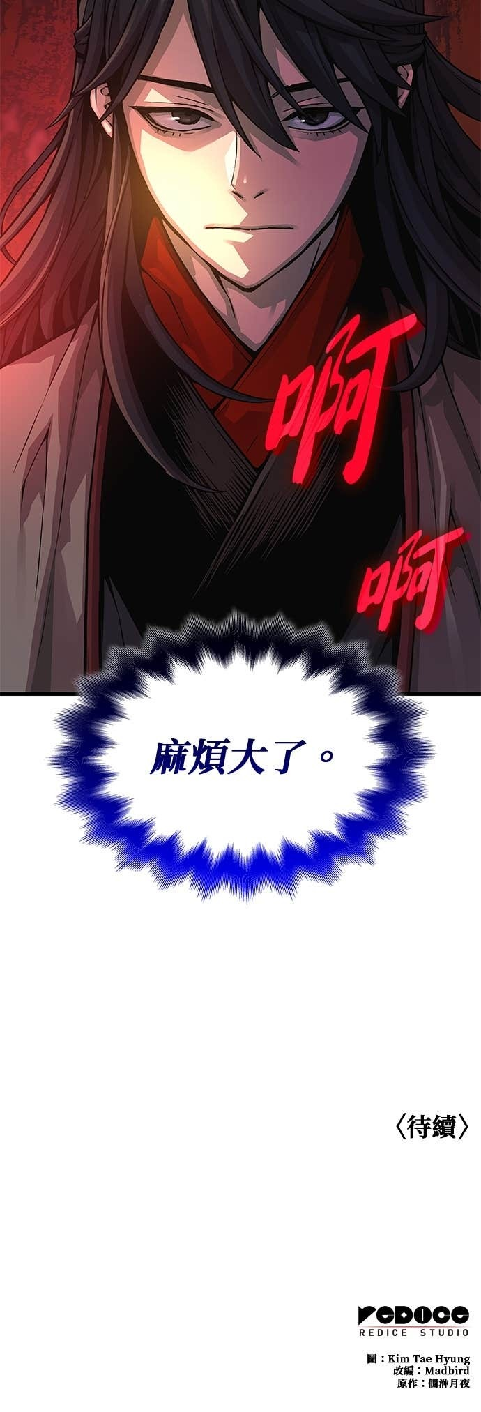 第90话. 张能岳 第75页