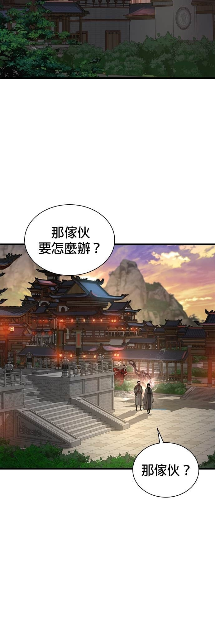 第92话. 掌握(1) 第2页