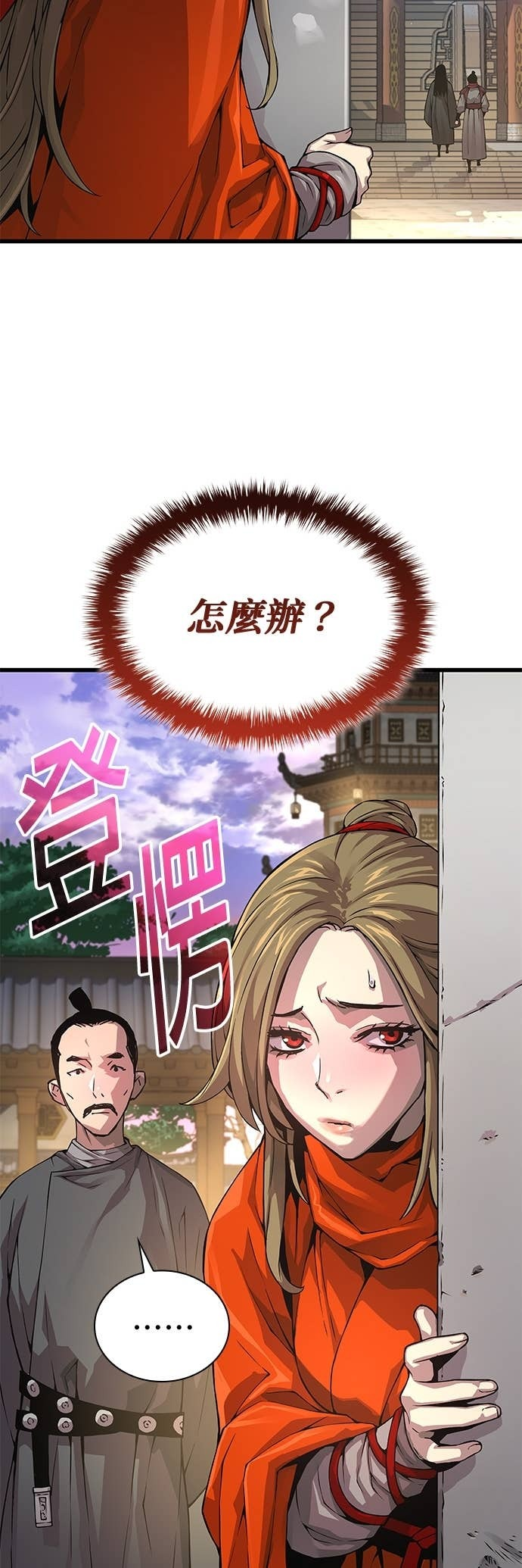 第92话. 掌握(1) 第10页