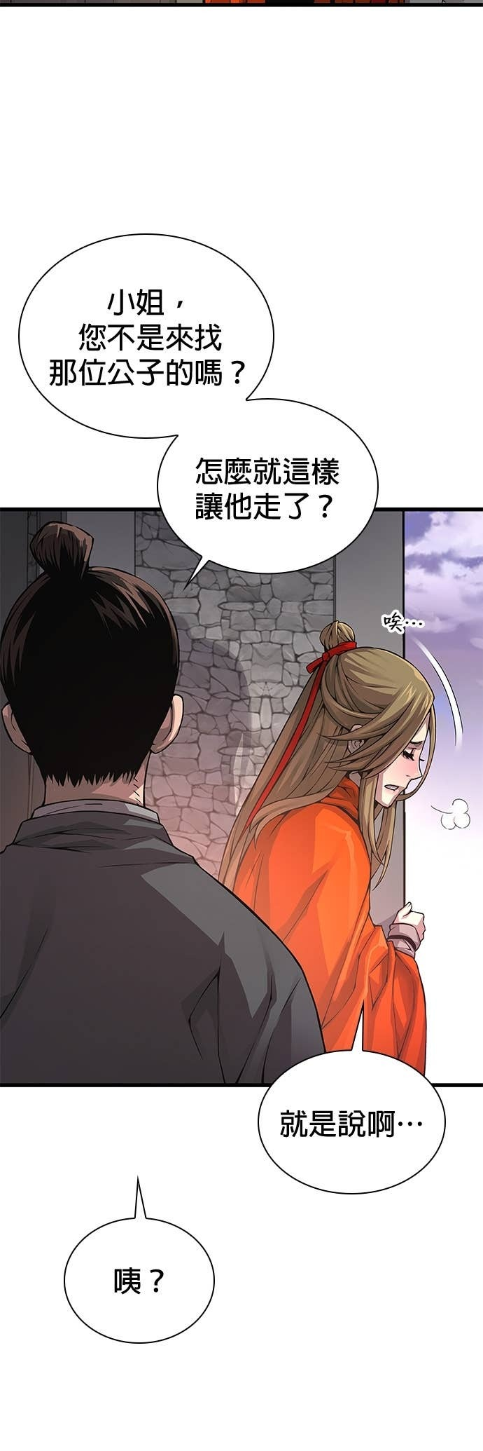第92话. 掌握(1) 第11页