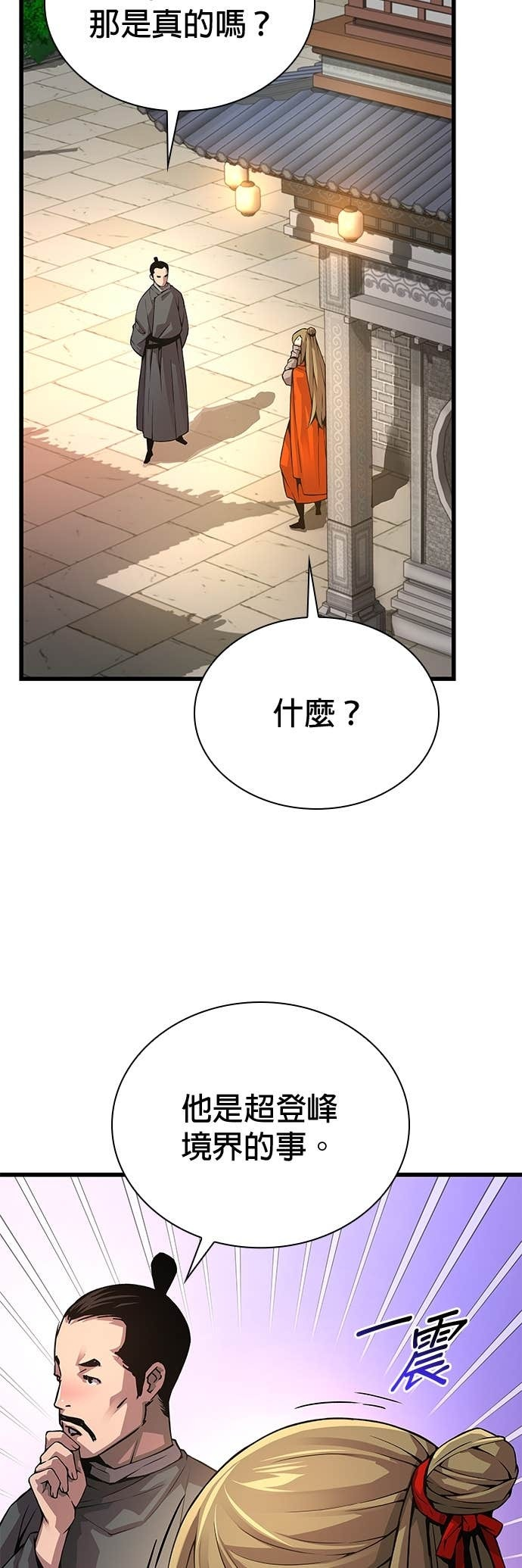第92话. 掌握(1) 第14页