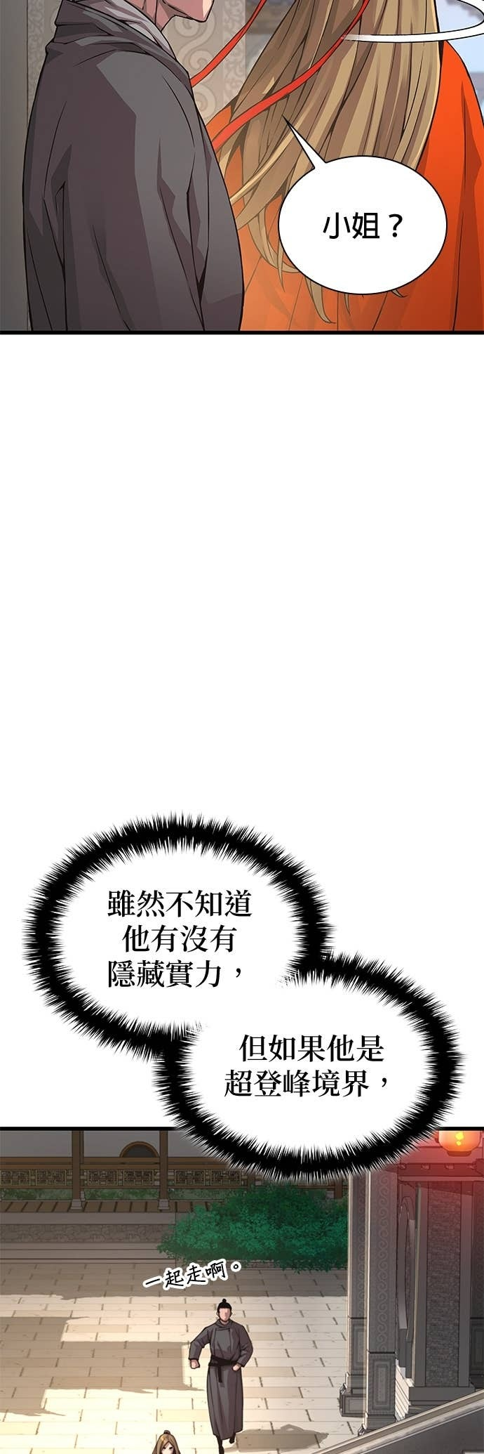 第92话. 掌握(1) 第18页