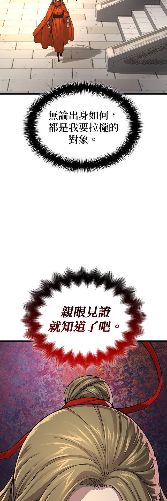 第92话. 掌握(1) 第19页
