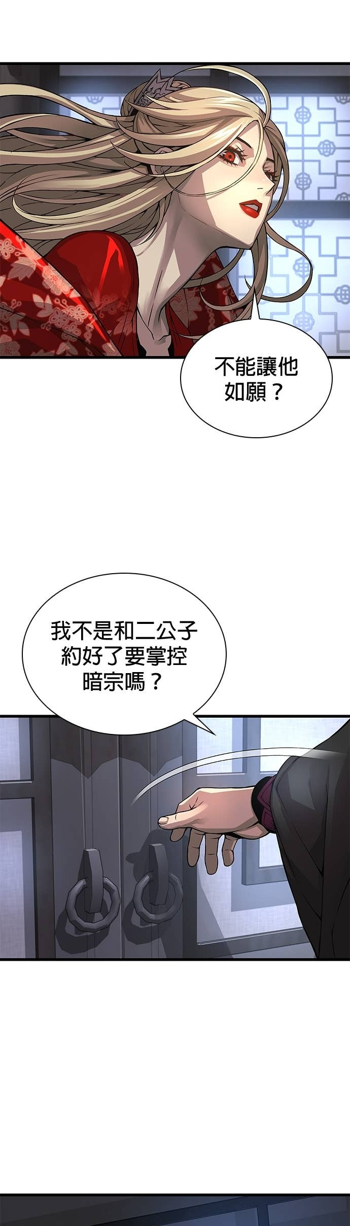 第92话. 掌握(1) 第29页