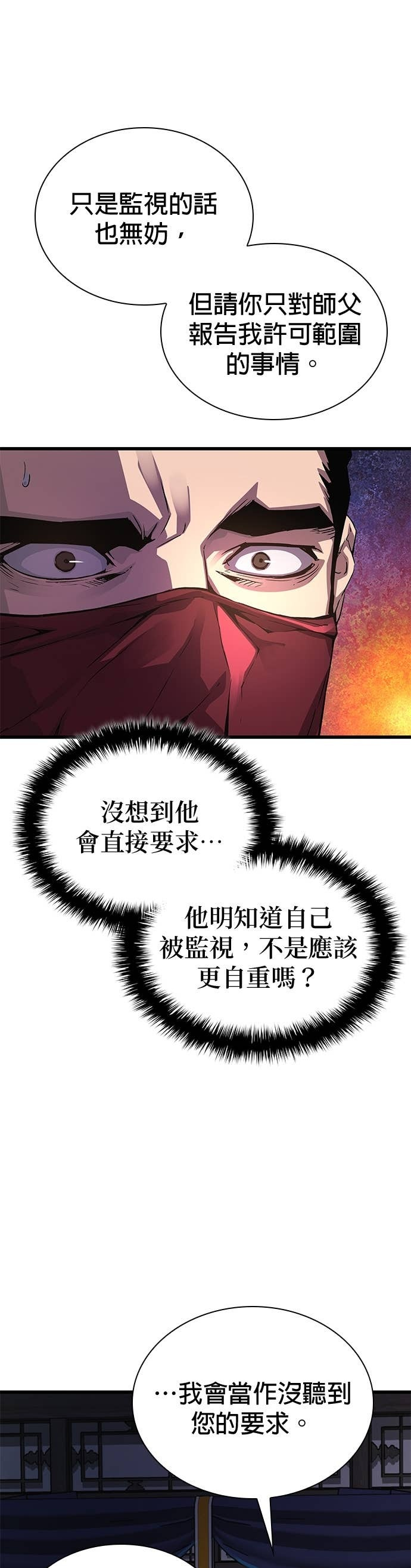 第92话. 掌握(1) 第37页