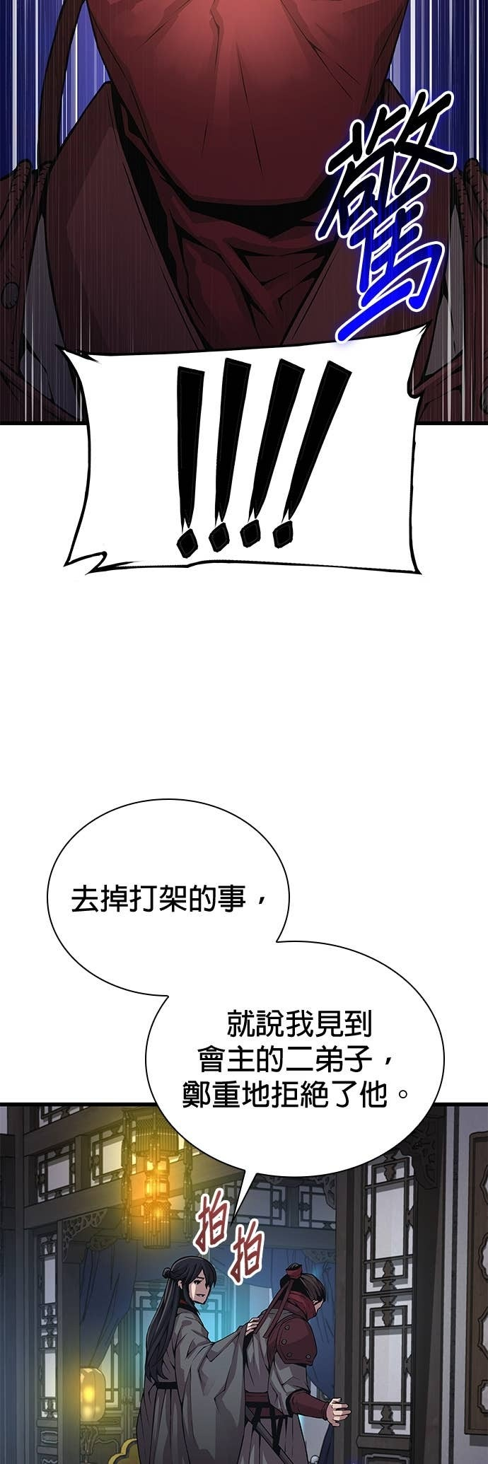 第92话. 掌握(1) 第56页