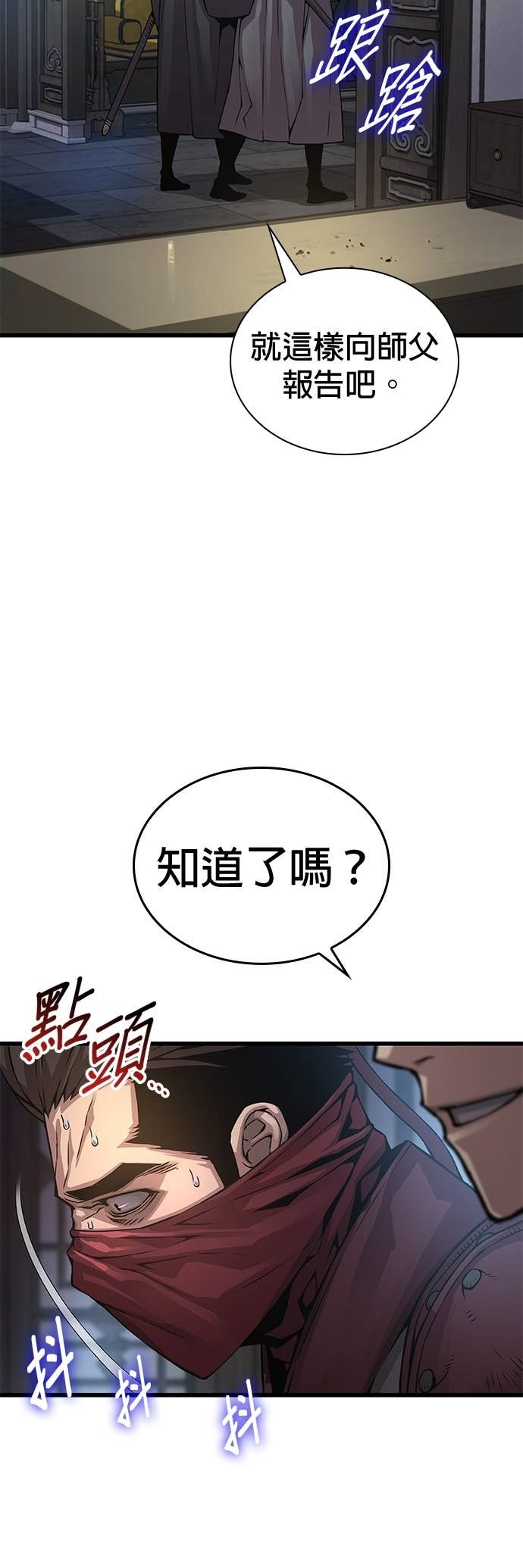 第92话. 掌握(1) 第57页