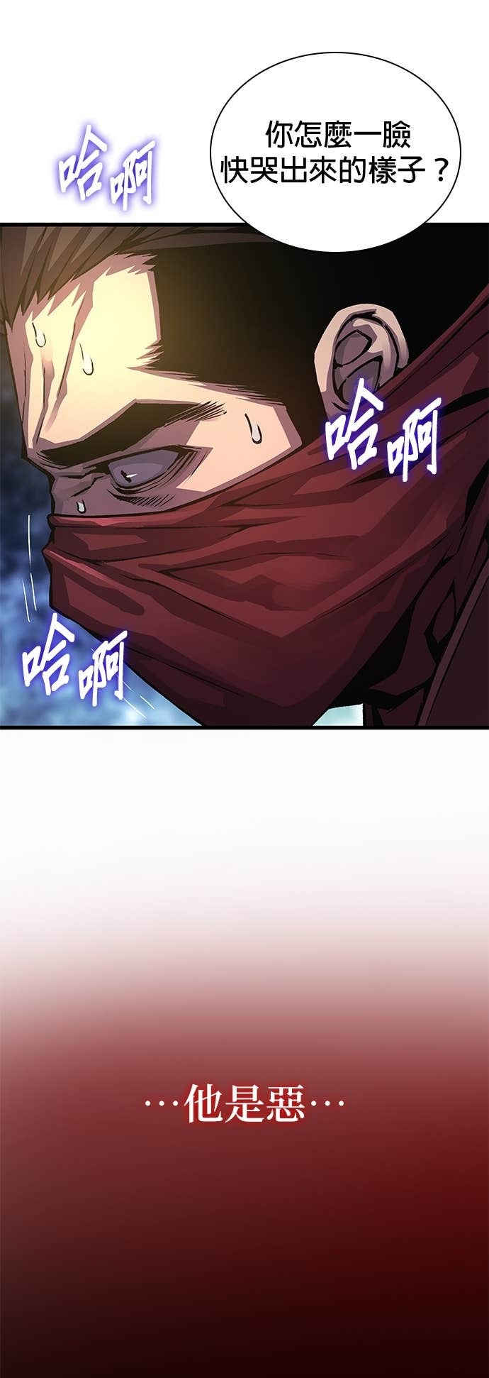第92话. 掌握(1) 第58页