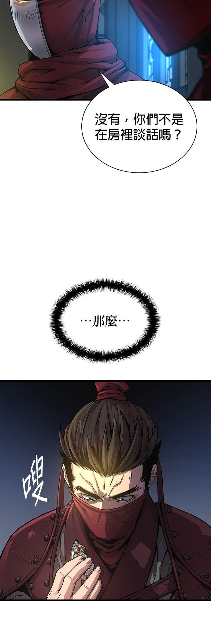 第92话. 掌握(1) 第63页