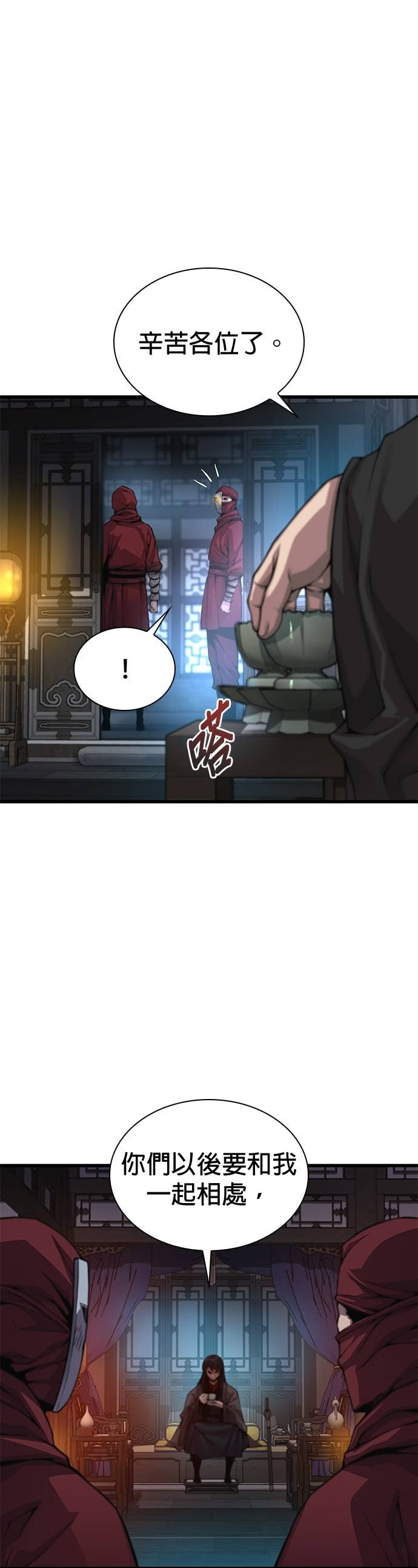 第92话. 掌握(1) 第66页
