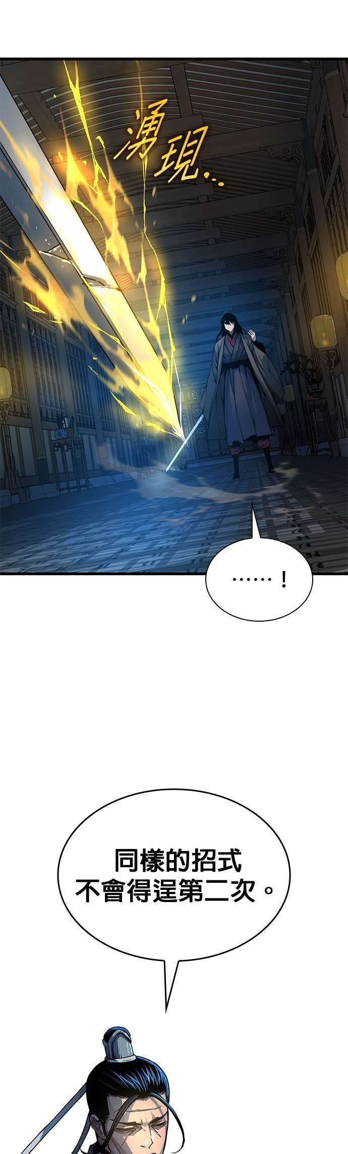 第96话. 魏蒙天 第52页