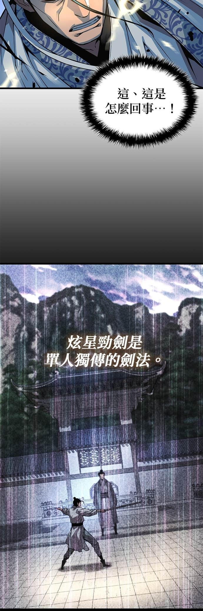 第96话. 魏蒙天 第61页