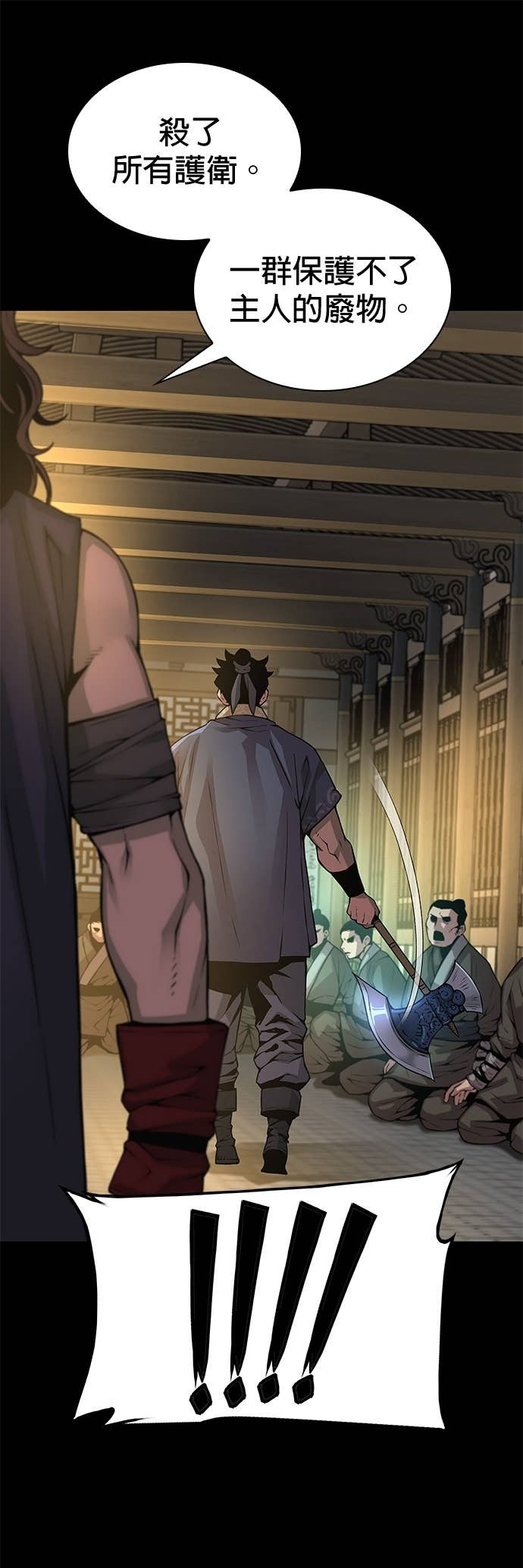 第99话. 歼毒王(1) 第21页
