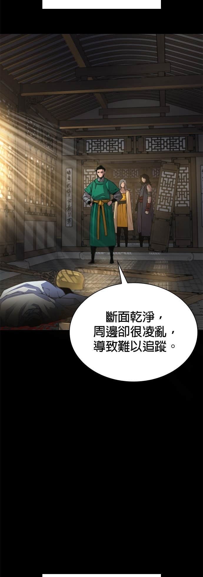 第99话. 歼毒王(1) 第27页