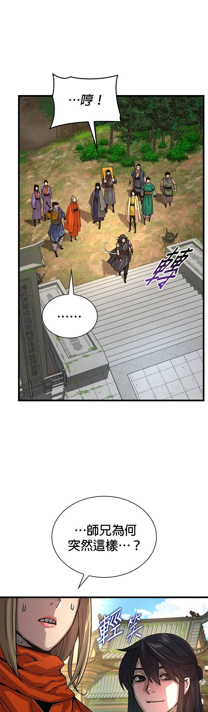 第99话. 歼毒王(1) 第40页
