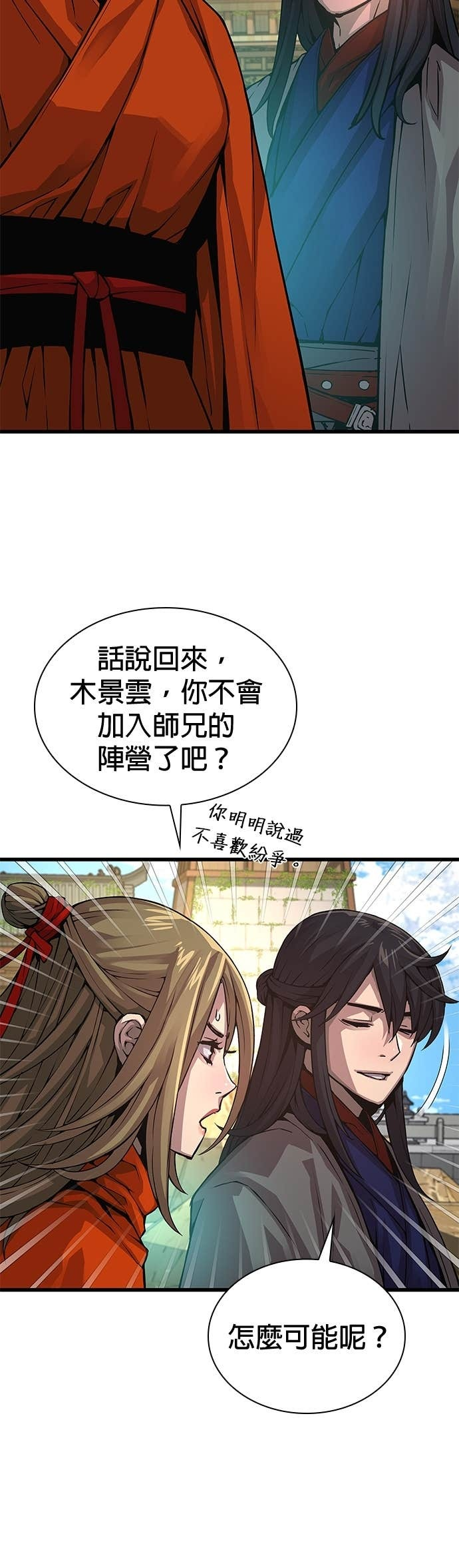 第99话. 歼毒王(1) 第41页