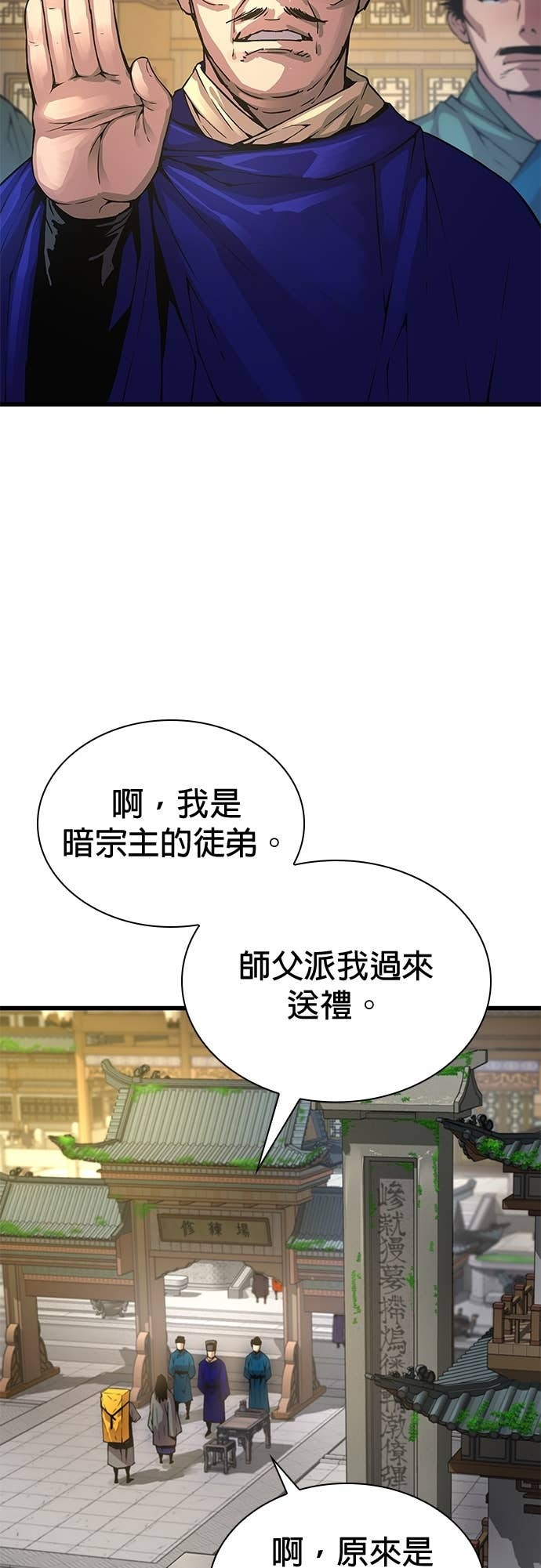第99话. 歼毒王(1) 第48页