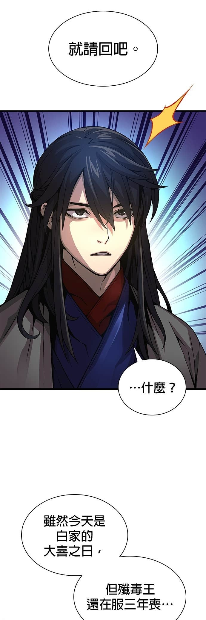第99话. 歼毒王(1) 第50页
