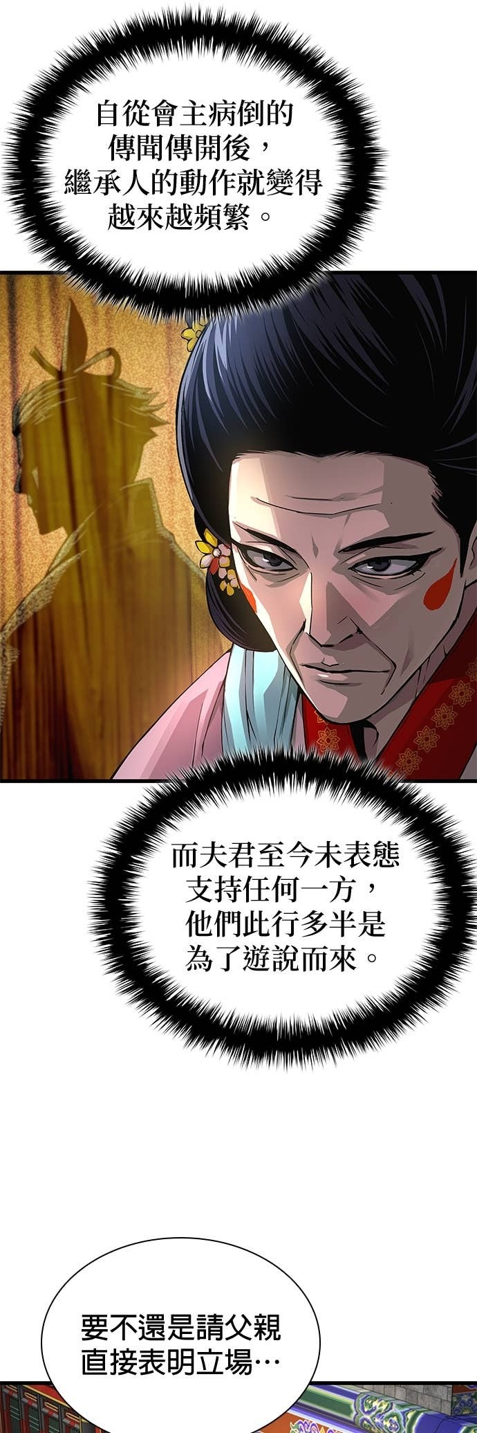 第99话. 歼毒王(1) 第58页