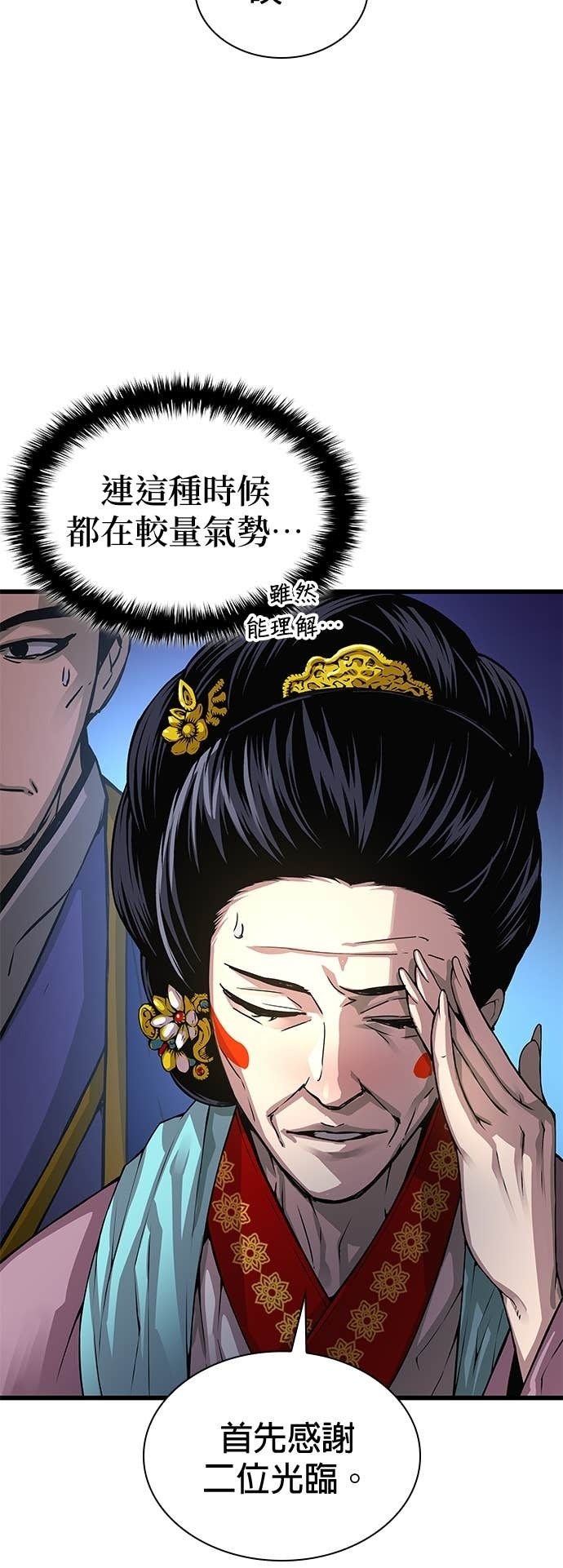 第99话. 歼毒王(1) 第64页