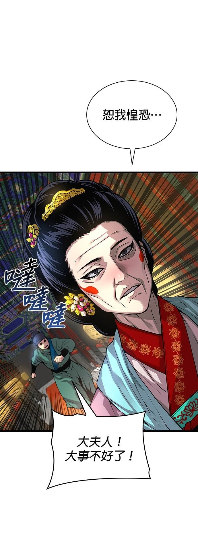 第99话. 歼毒王(1) 第65页