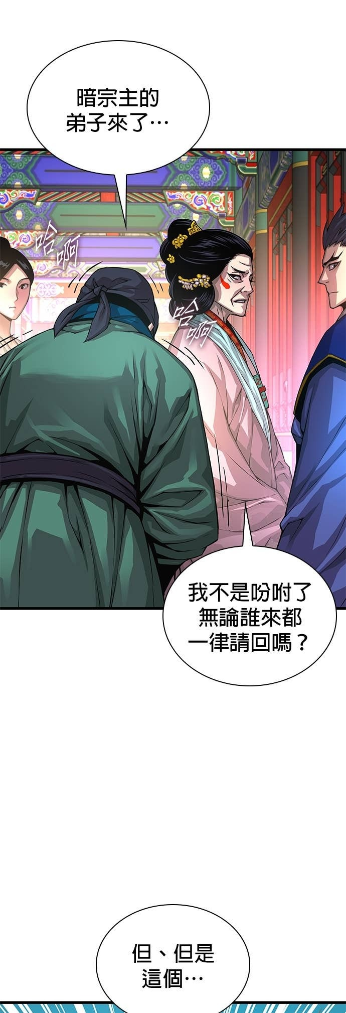 第99话. 歼毒王(1) 第66页