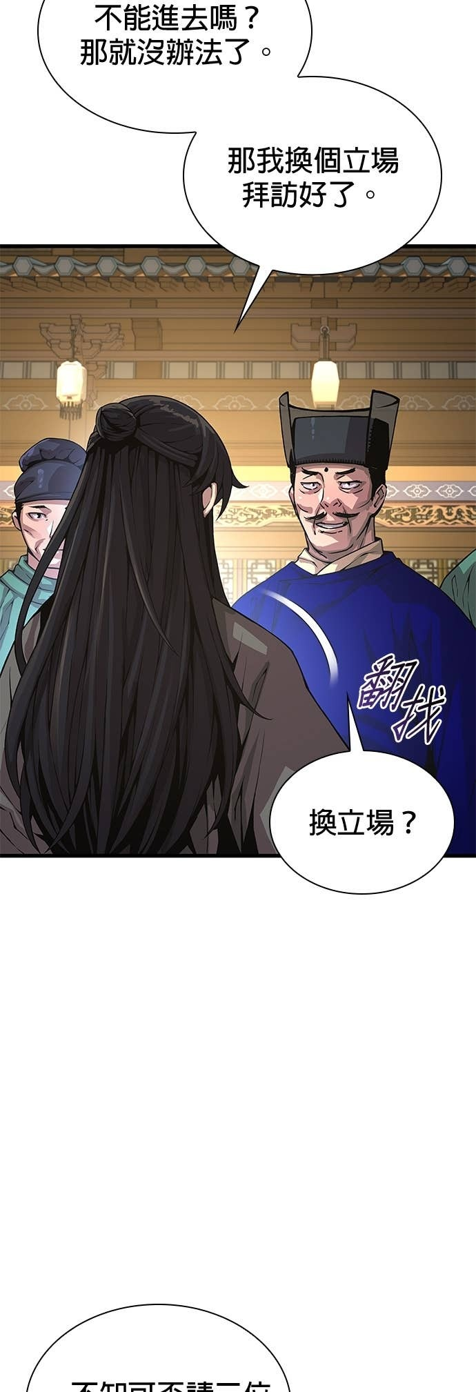 第99话. 歼毒王(1) 第68页