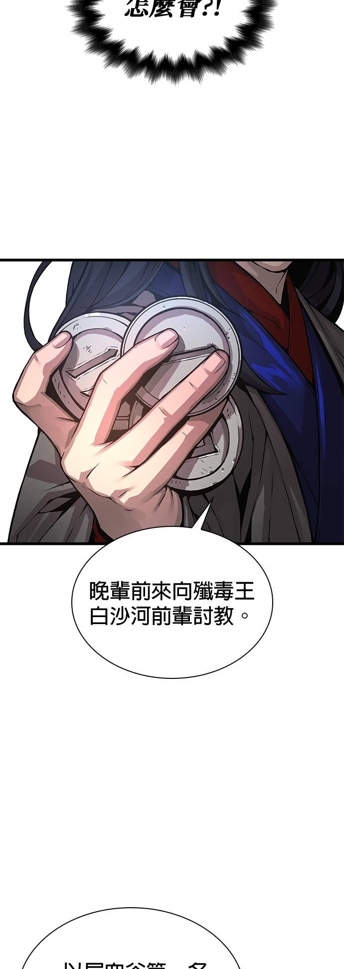第99话. 歼毒王(1) 第72页