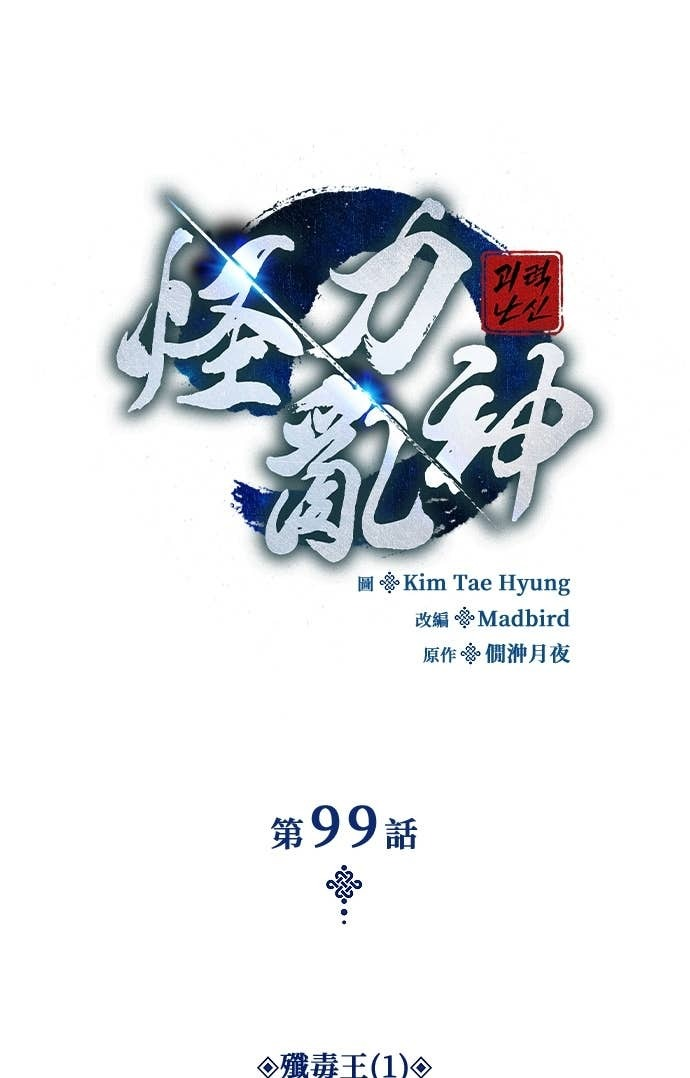 第99话. 歼毒王(1) 第78页