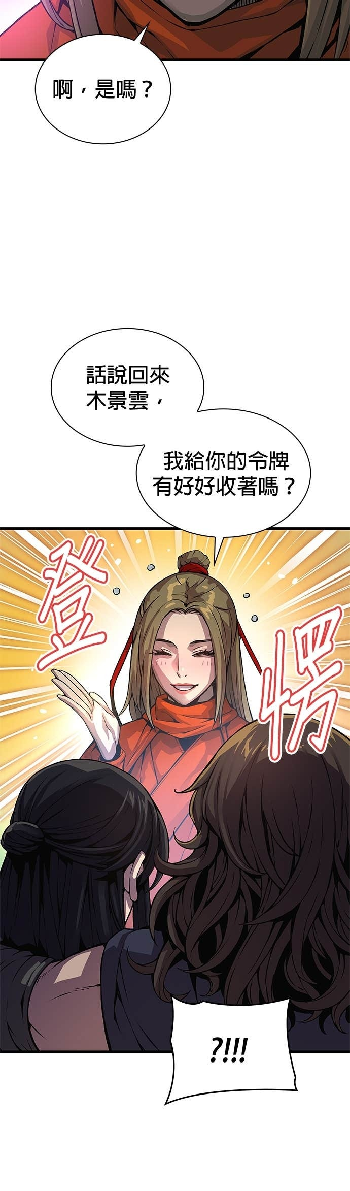 第100话. 歼毒王(2) 第6页