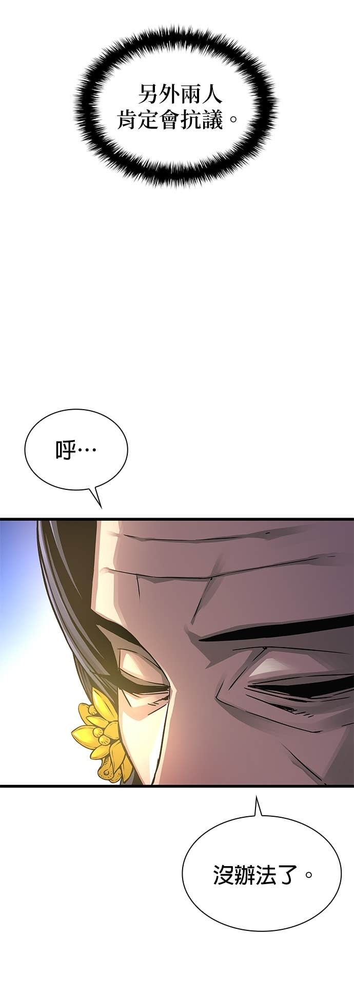 第100话. 歼毒王(2) 第11页