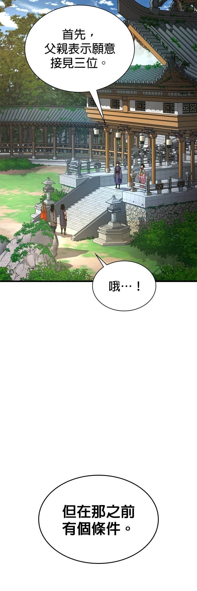 第100话. 歼毒王(2) 第20页