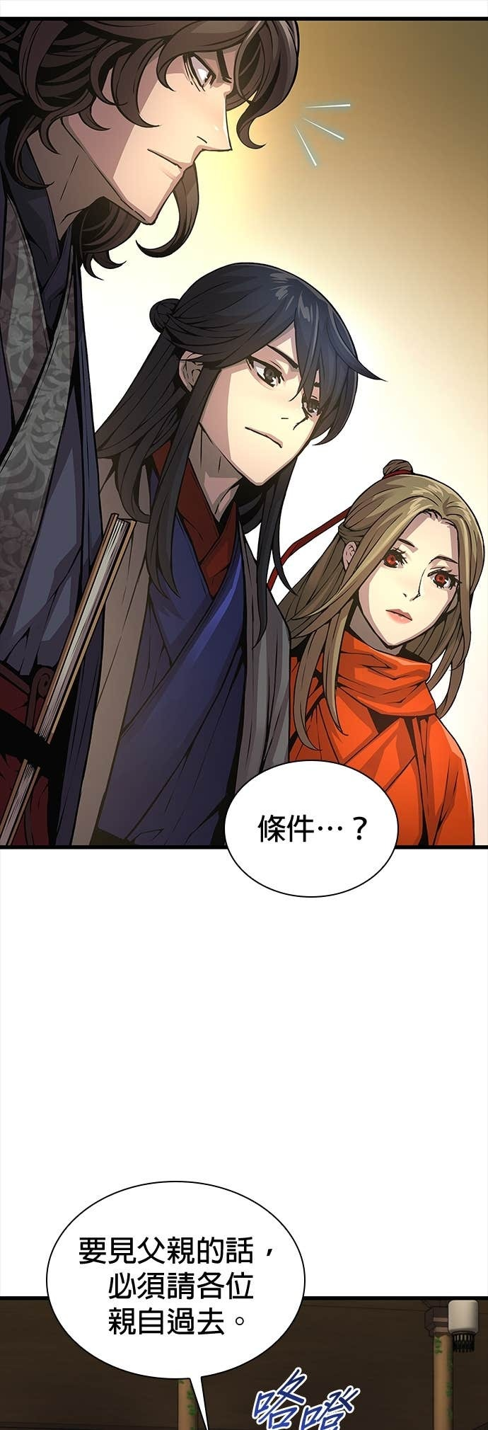 第100话. 歼毒王(2) 第21页