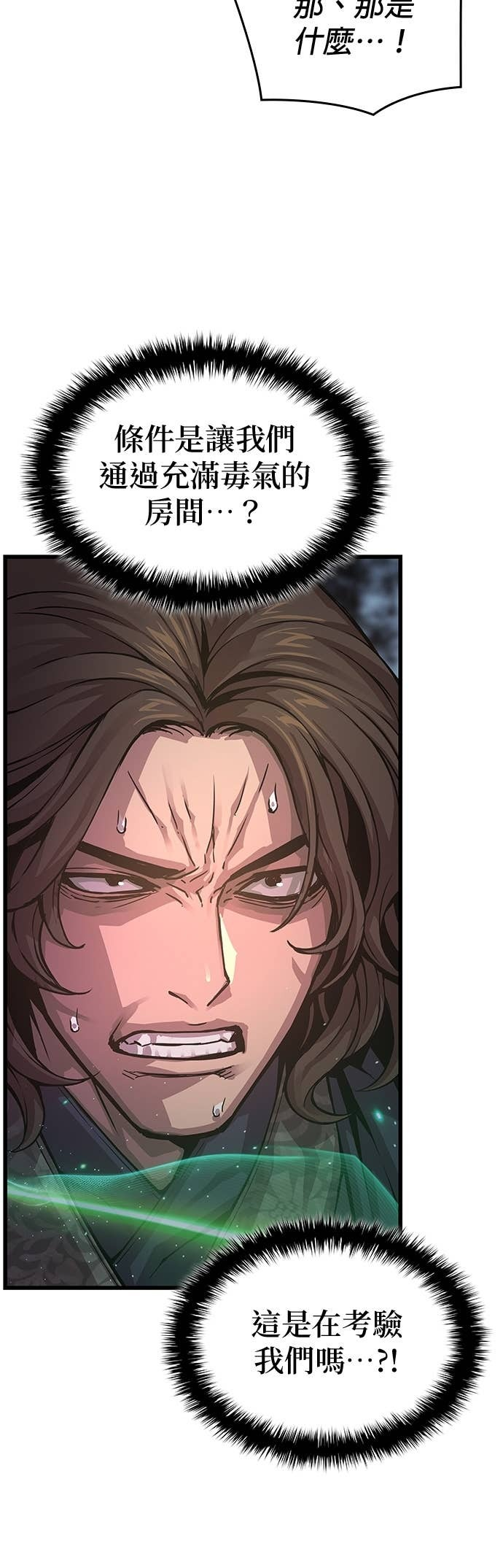 第100话. 歼毒王(2) 第26页